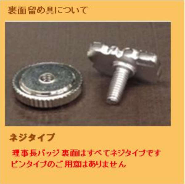 理事長バッジ(ネジ) | 日本青年会議所オンラインショップ