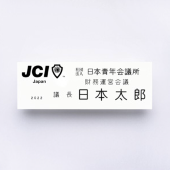 卓上プレートセット | 日本青年会議所オンラインショップ