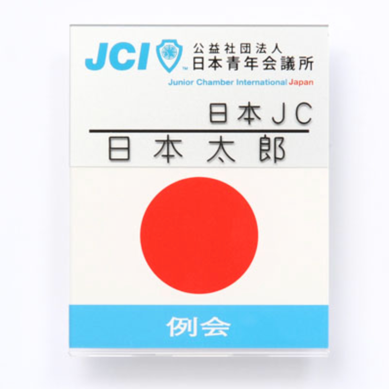TOP | 日本青年会議所オンラインショップ