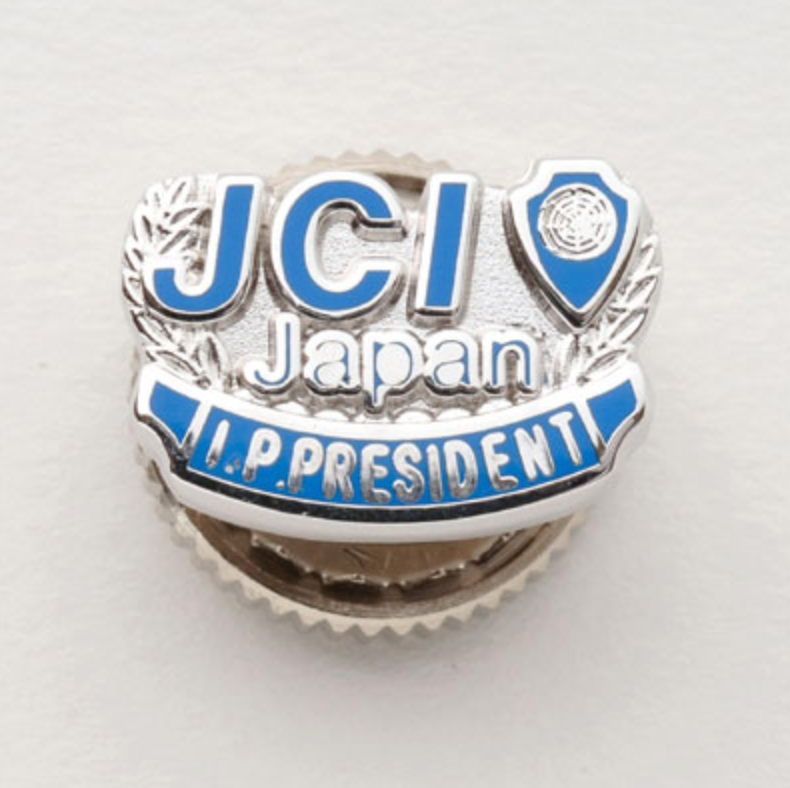 日満議定　青年訓練所　バッジ 直前理事長バッジ(ネジ) | 日本青年会議所オンラインショップ